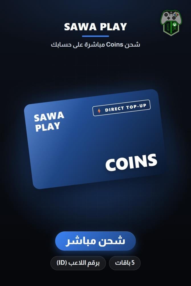 شحن سوا بلاي (Sawa Play Top-Up) - شحن مباشر برقم الحساب