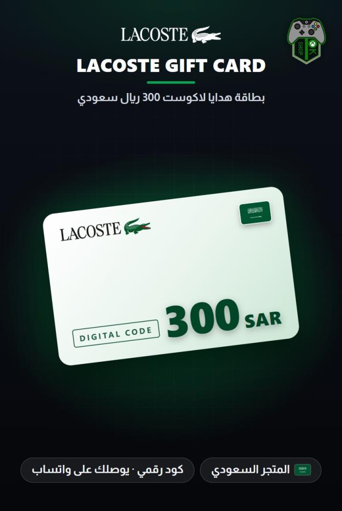 بطاقة لاكوست 300 ريال - المتجر السعودي (Lacoste Gift Card SAR 300 - KSA)