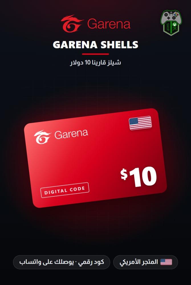 بطاقة جارينا شيلز 10 دولار - المتجر الأمريكي (Garena Shells $10 - US)