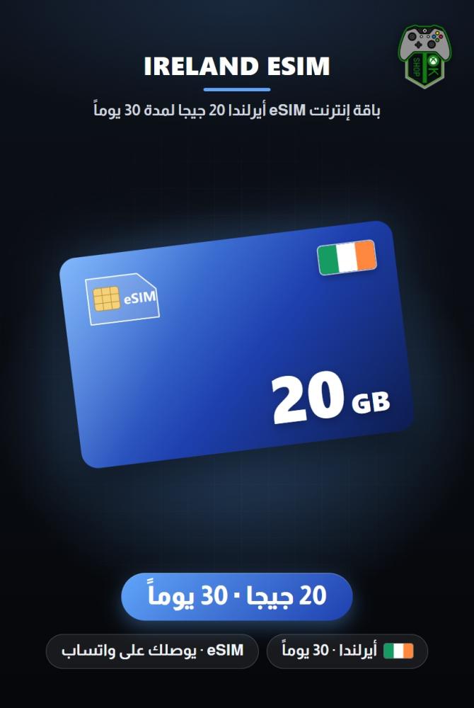 باقة إنترنت eSIM أيرلندا 20 جيجا لمدة 30 يوماً (Ireland eSIM 20GB - 30 Days)