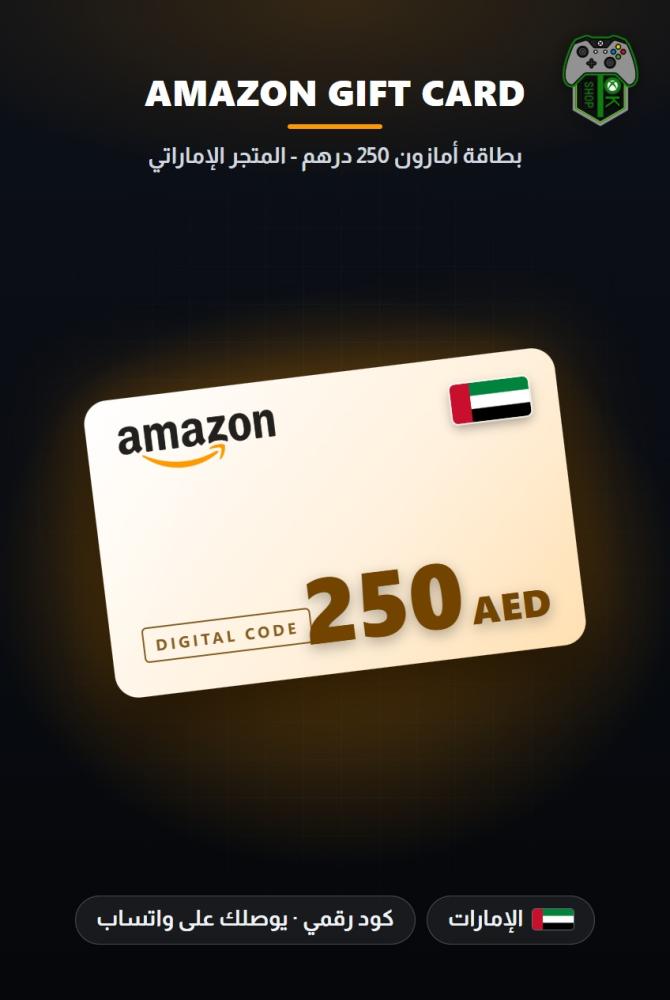 بطاقة أمازون 250 درهم - المتجر الإماراتي (Amazon.ae Gift Card AED 250 - UAE)