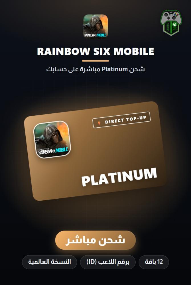 شحن رينبو سكس موبايل - النسخة العالمية (Rainbow Six Mobile Global Top-Up) - شحن مباشر برقم اللاعب