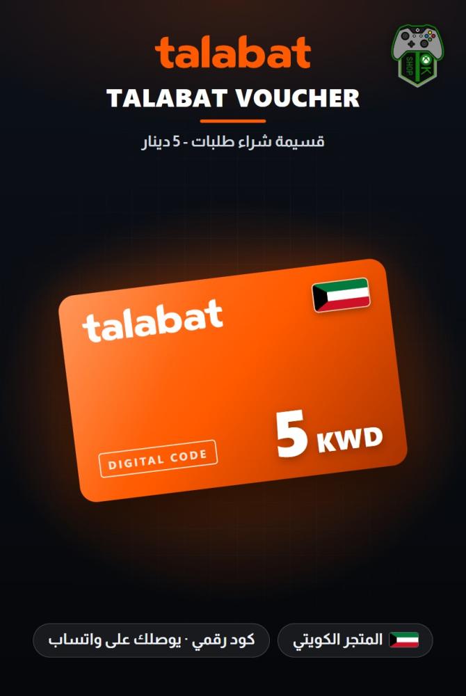 بطاقة طلبات 5 دينار - المتجر الكويتي (Talabat Gift Card KWD 5 - Kuwait)