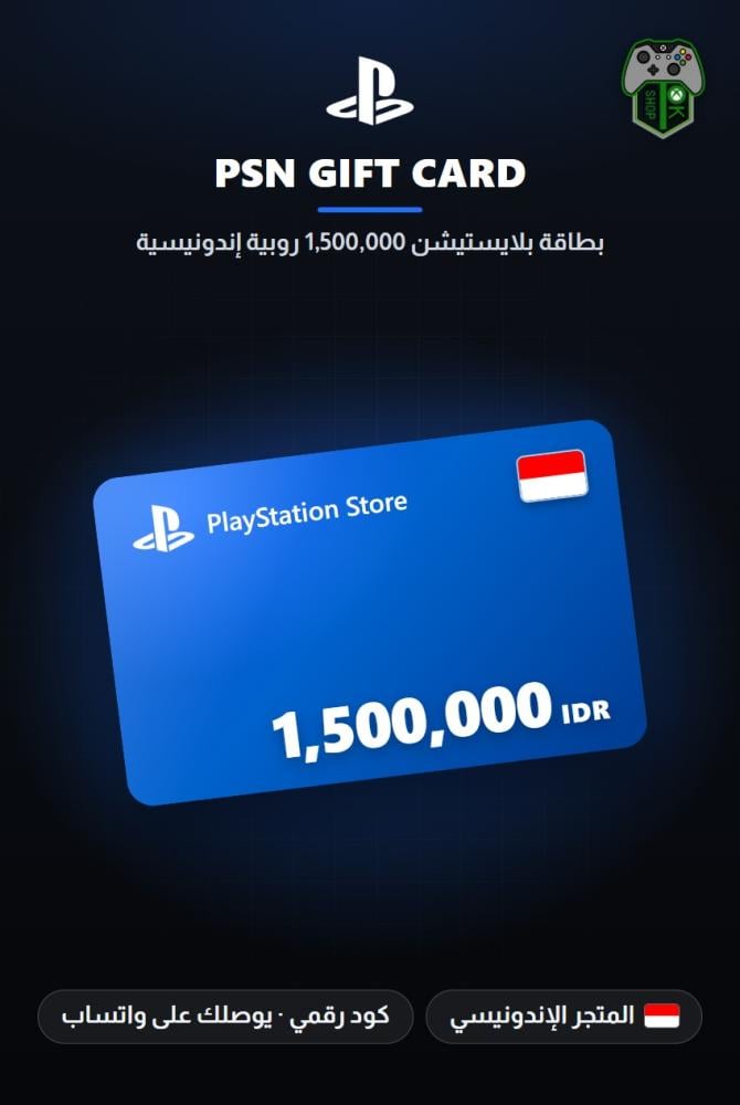 بطاقة بلايستيشن 1,500,000 روبية إندونيسية - المتجر الإندونيسي (PlayStation Store Gift Card IDR 1,500,000 - Indonesia)