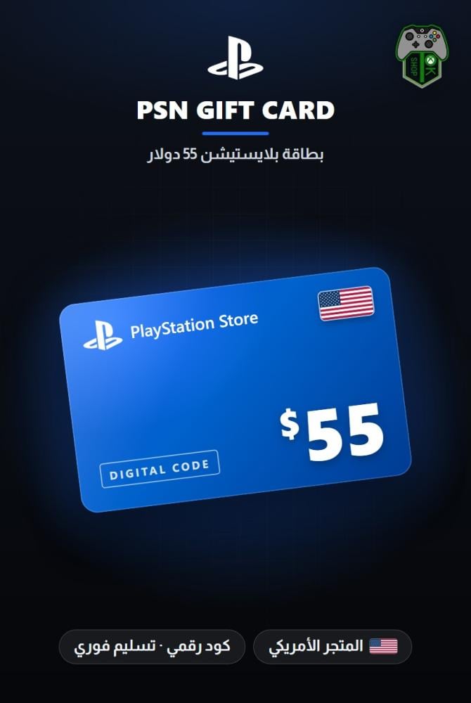بطاقة بلايستيشن 55 دولار - المتجر الأمريكي (PlayStation Network Gift Card $55 - PSN USA)