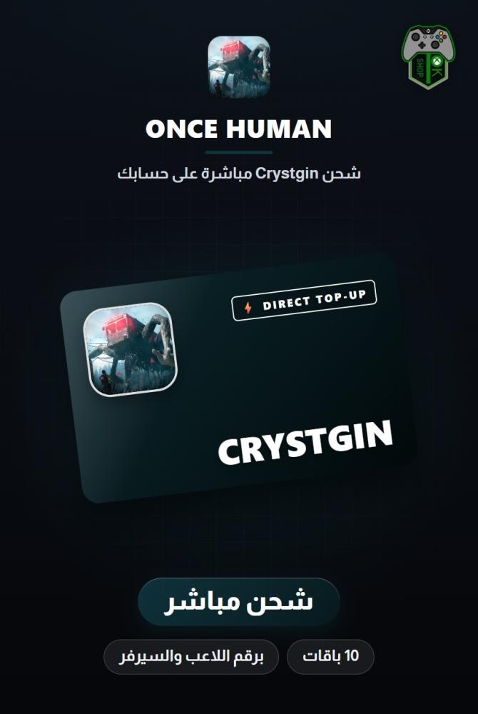 شحن ونس هيومن (Once Human Top-Up) - شحن مباشر برقم اللاعب