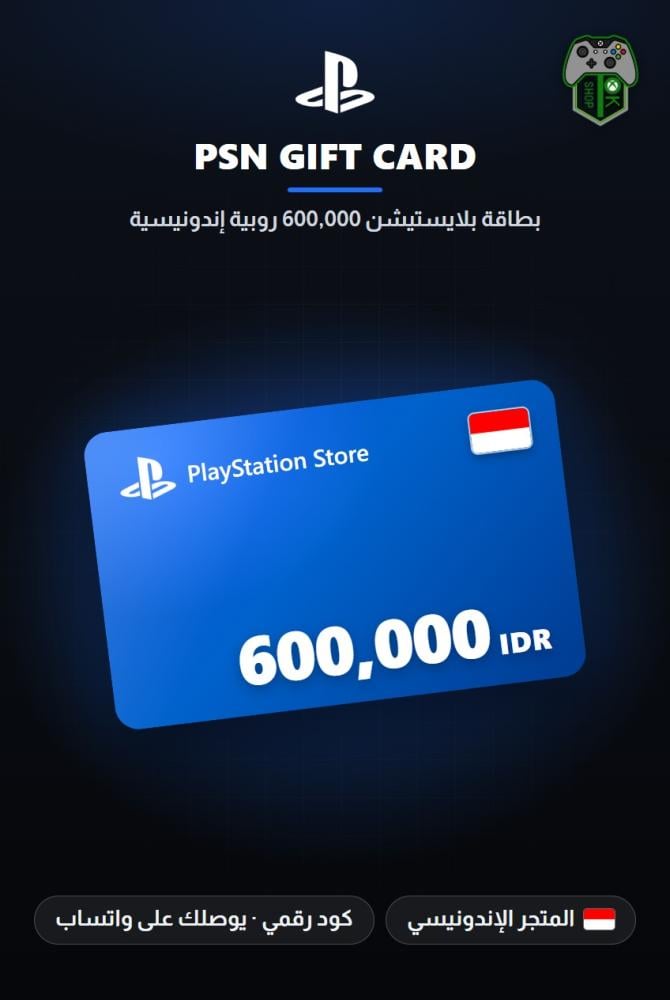 بطاقة بلايستيشن 600,000 روبية إندونيسية - المتجر الإندونيسي (PlayStation Store Gift Card IDR 600,000 - Indonesia)
