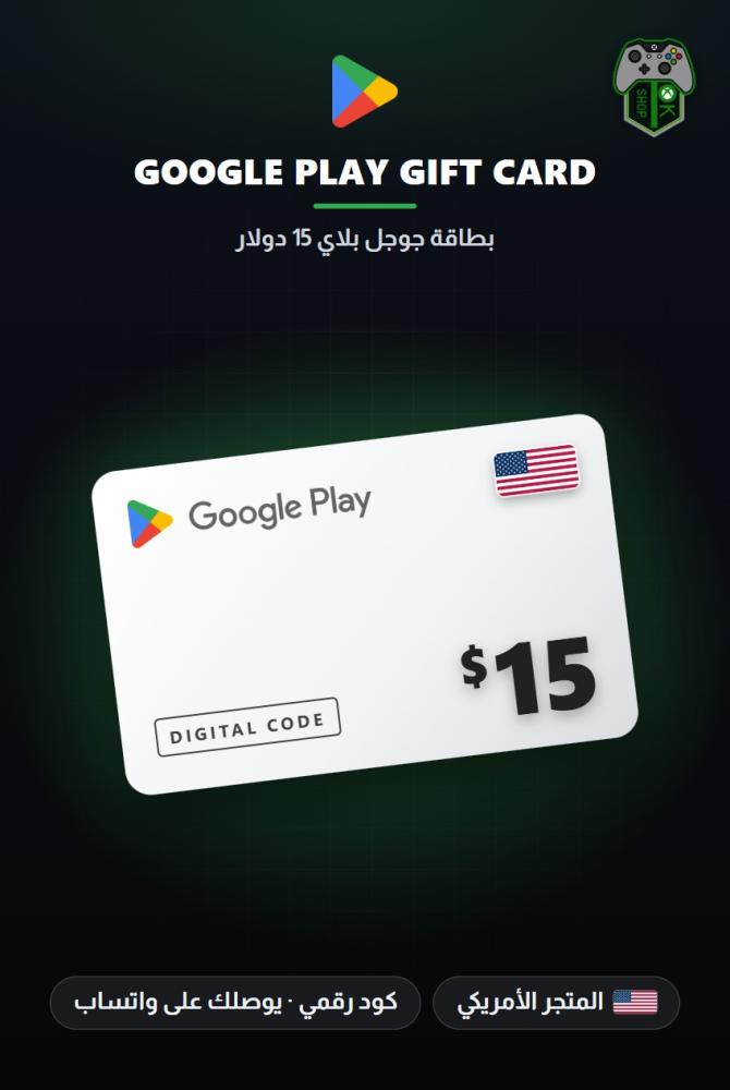 بطاقة جوجل بلاي 15 دولار - المتجر الأمريكي (Google Play Gift Card $15 - US)