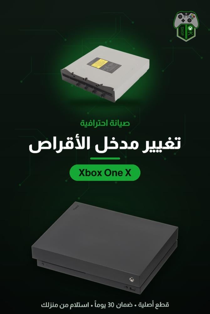 تغيير مدخل الأقراص (CD/DVD) لجهاز إكس بوكس One X — إصلاح قارئ الأقراص