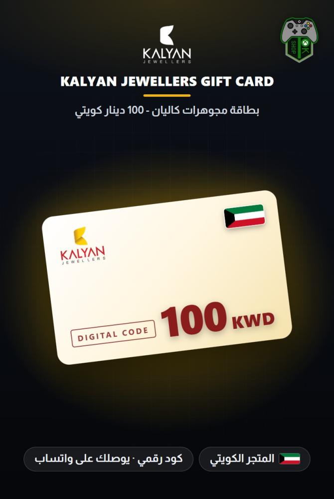 بطاقة مجوهرات كاليان 100 دينار - المتجر الكويتي (Kalyan Jewellers Gift Card KWD 100 - Kuwait)