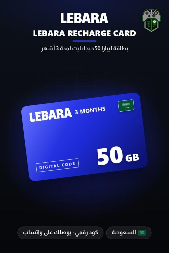 بطاقة ليبارا 50 جيجا بايت لمدة 3 أشهر - المتجر السعودي (Lebara Data 50 GB for 3 Months - KSA)