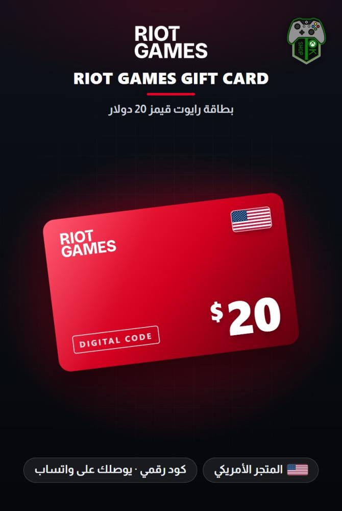 بطاقة ريوت 20 دولار - المتجر الأمريكي (Riot Games Gift Card $20 - US)