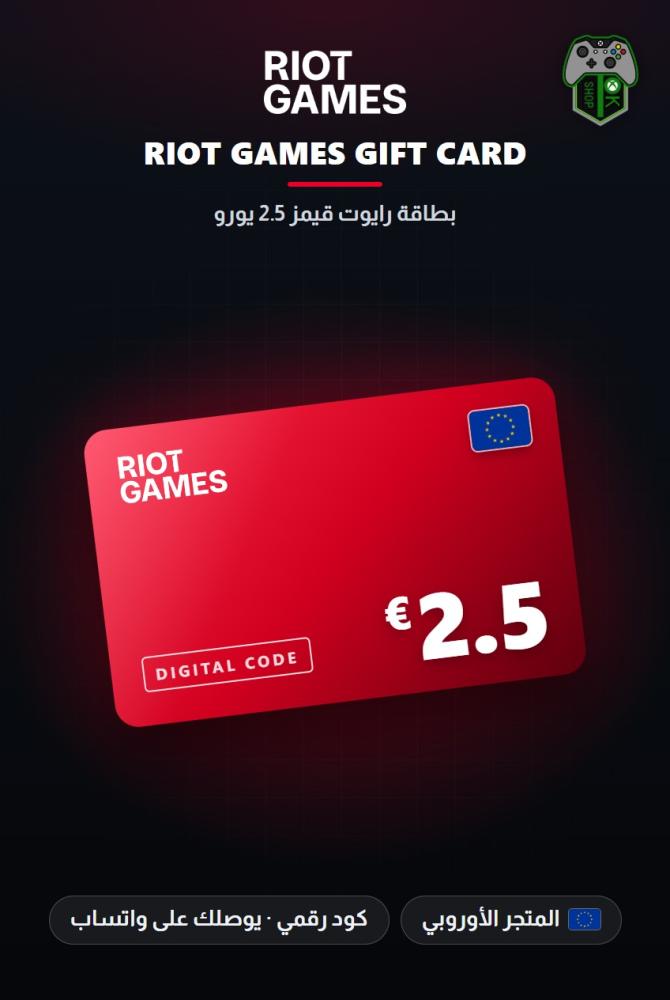 بطاقة ريوت 2.5 يورو - المتجر الأوروبي (Riot Games Gift Card EUR 2.5 - Europe)