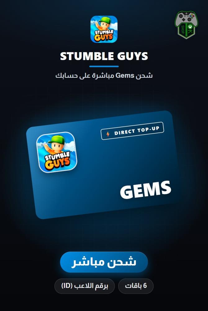 شحن ستمبل غايز (Stumble Guys Top-Up) - شحن مباشر برقم اللاعب
