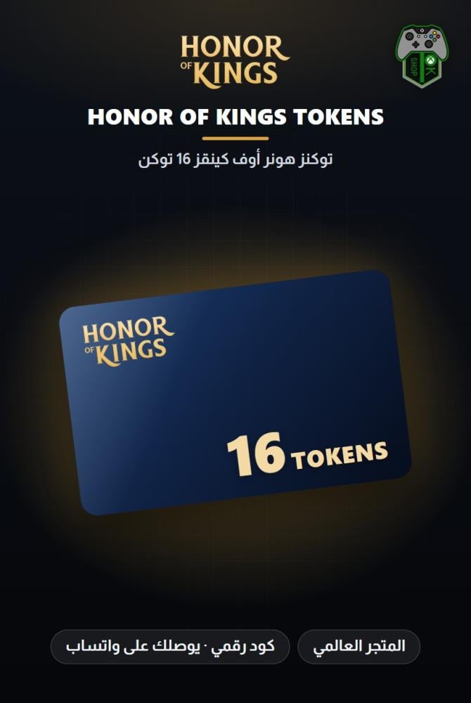 بطاقة شحن هونر أوف كينغز 16 توكن (Honor of Kings 16 Tokens - Global)