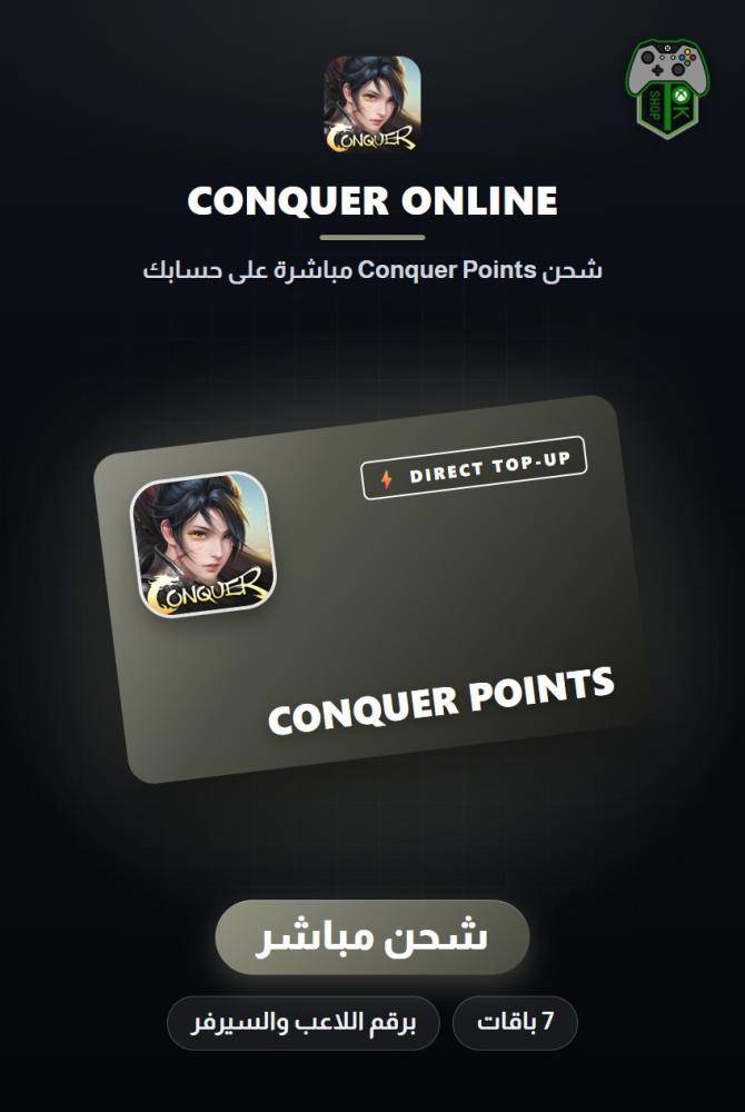 شحن كونكر أونلاين (Conquer Online Top-Up) - شحن مباشر برقم اللاعب