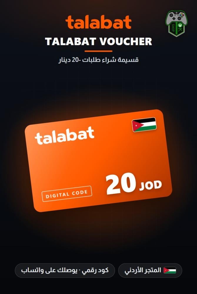 بطاقة طلبات 20 دينار أردني - المتجر الأردني (Talabat Gift Card JOD 20 - Jordan)