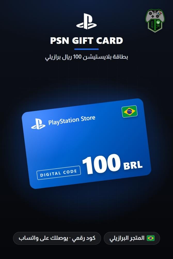 بطاقة بلايستيشن 100 ريال برازيلي - المتجر البرازيلي (PlayStation Store Gift Card BRL 100 - Brazil)