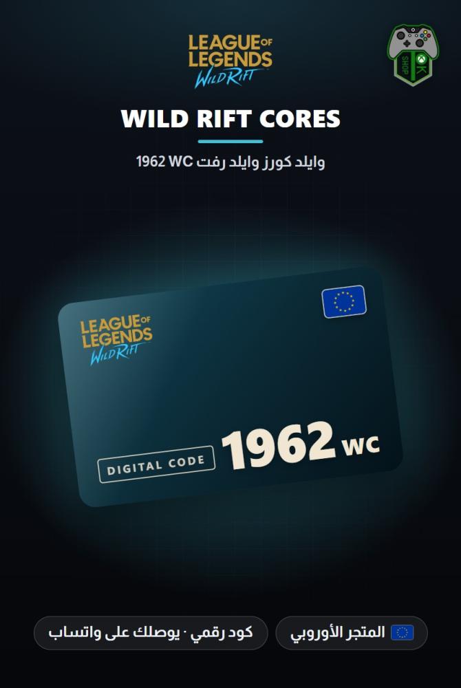 بطاقة شحن وايلد ريفت 1962 عملة WC - المتجر الأوروبي (Wild Rift 1962 WC - Europe)