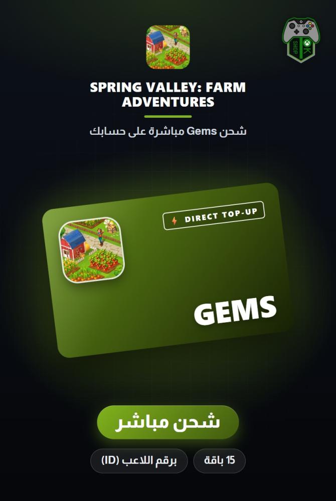 شحن سبرينغ فالي: فارم أدفنشرز (Spring Valley: Farm Adventures Top-Up) - شحن مباشر برقم اللاعب