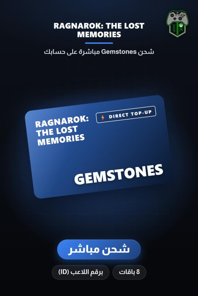 شحن راغناروك: ذا لوست ميموريز (Ragnarok: The Lost Memories Top-Up) - شحن مباشر برقم اللاعب