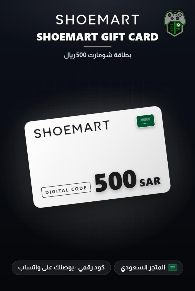 بطاقة شومارت 500 ريال - المتجر السعودي (Shoemart Gift Card SAR 500 - KSA)