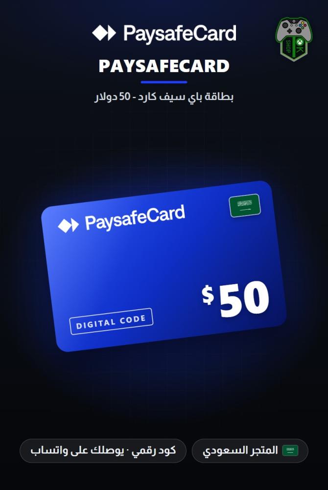 قسيمة باي سيف كارد 50 دولار - المتجر السعودي (Paysafecard Voucher $50 - KSA)