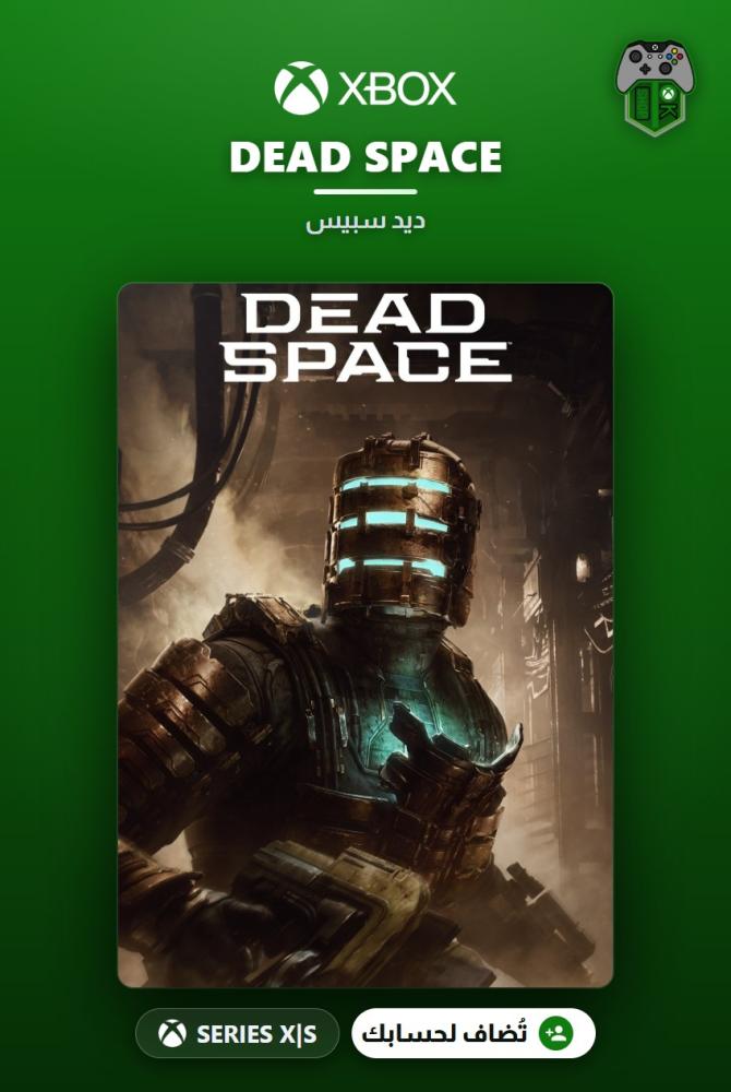 ديد سبيس (Dead Space) أكس بوكس — النسخة القياسية