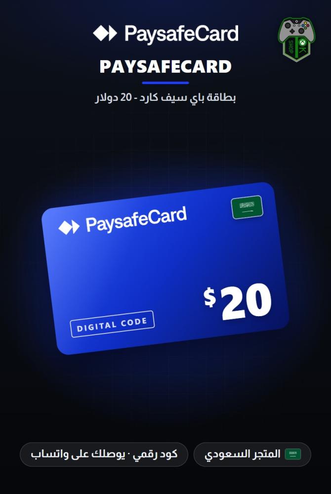 قسيمة باي سيف كارد 20 دولار - المتجر السعودي (Paysafecard Voucher $20 - KSA)