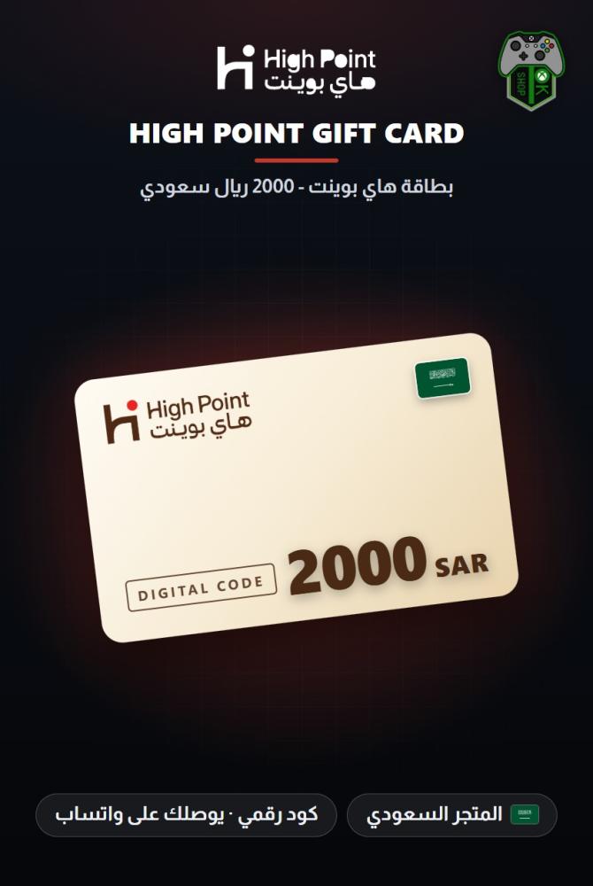 بطاقة هاي بوينت 2000 ريال - المتجر السعودي (HighPoint Gift Card SAR 2000 - KSA)