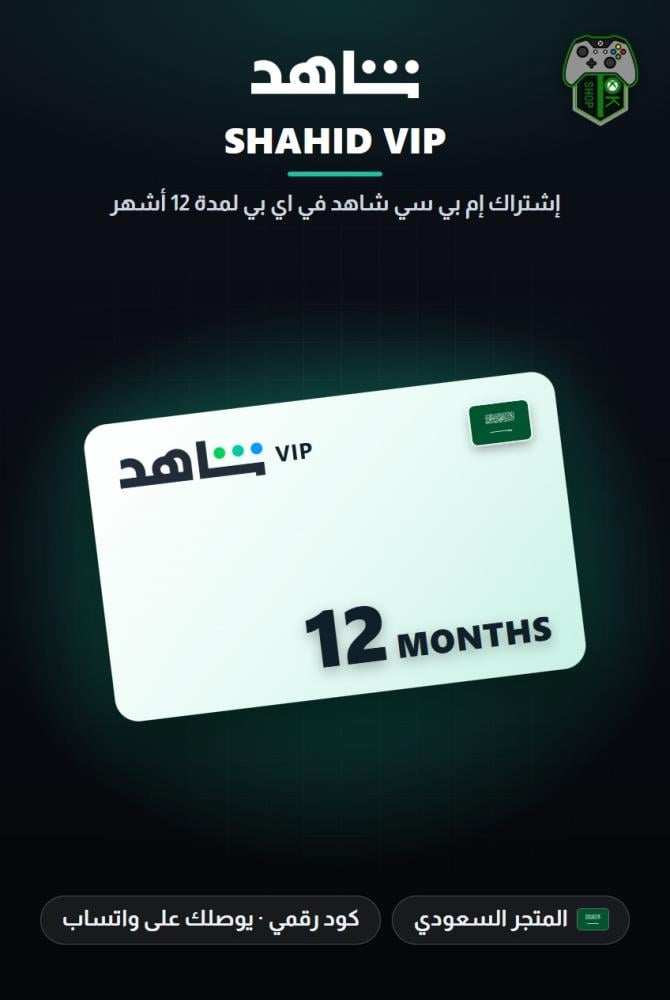 اشتراك إم بي سي شاهد في اي بي لمدة 12 شهراً - المتجر السعودي (MBC Shahid VIP 12 Months Subscription - KSA)