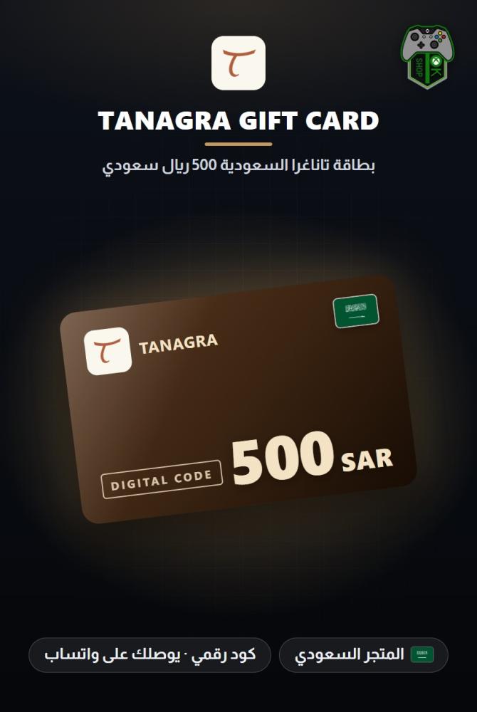 بطاقة تاناغرا 500 ريال - المتجر السعودي (Tanagra Gift Card SAR 500 - KSA)
