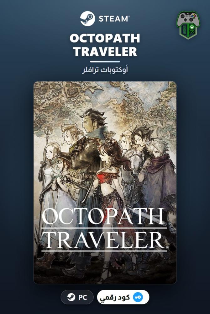 أوكتوباث ترافلر (OCTOPATH TRAVELER) الإصدار العادي - ستيم - كود رقمي