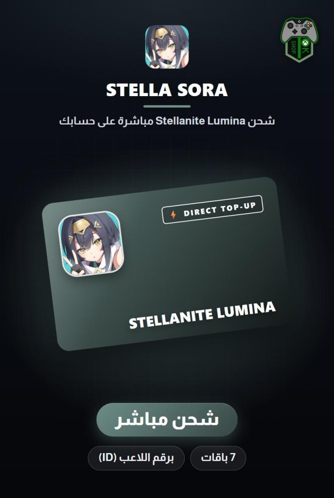 شحن ستيلا سورا (Stella Sora Top-Up) - شحن مباشر برقم اللاعب