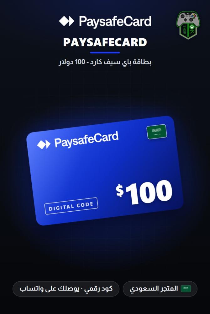 قسيمة باي سيف كارد 100 دولار - المتجر السعودي (Paysafecard Voucher $100 - KSA)
