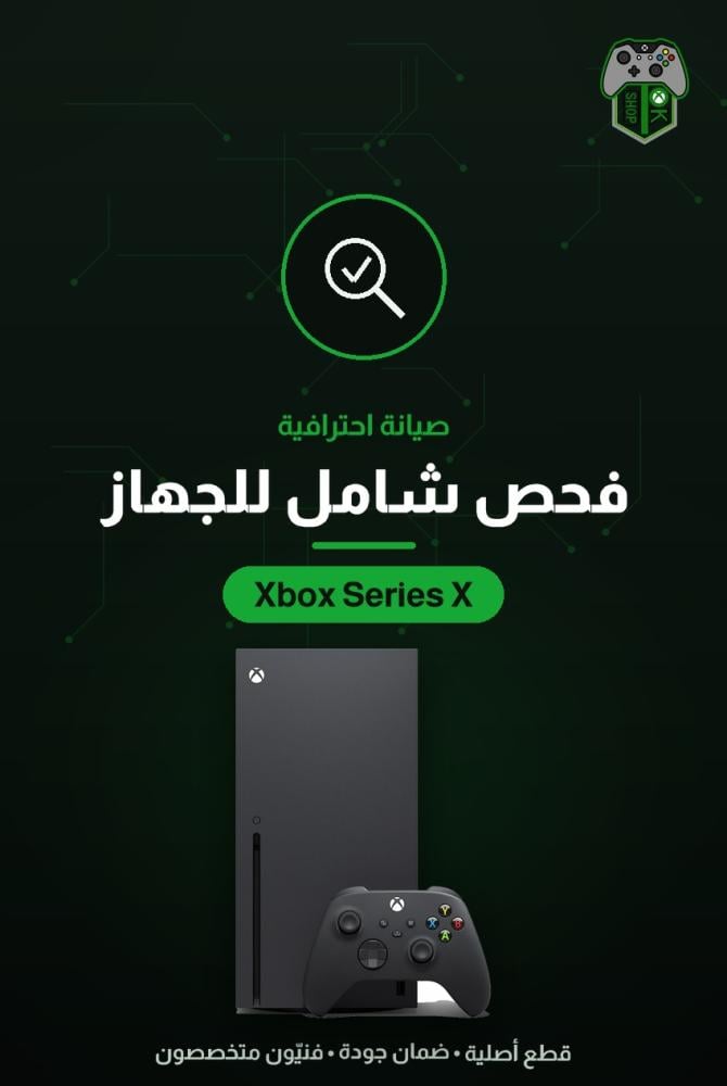 فحص وتشخيص شامل لجهاز إكس بوكس Series X — كشف الأعطال باحتراف