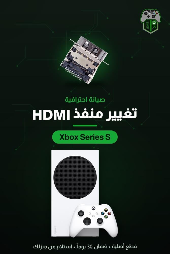 تغيير منفذ HDMI لجهاز إكس بوكس Series S — إصلاح احترافي بقطع أصلية