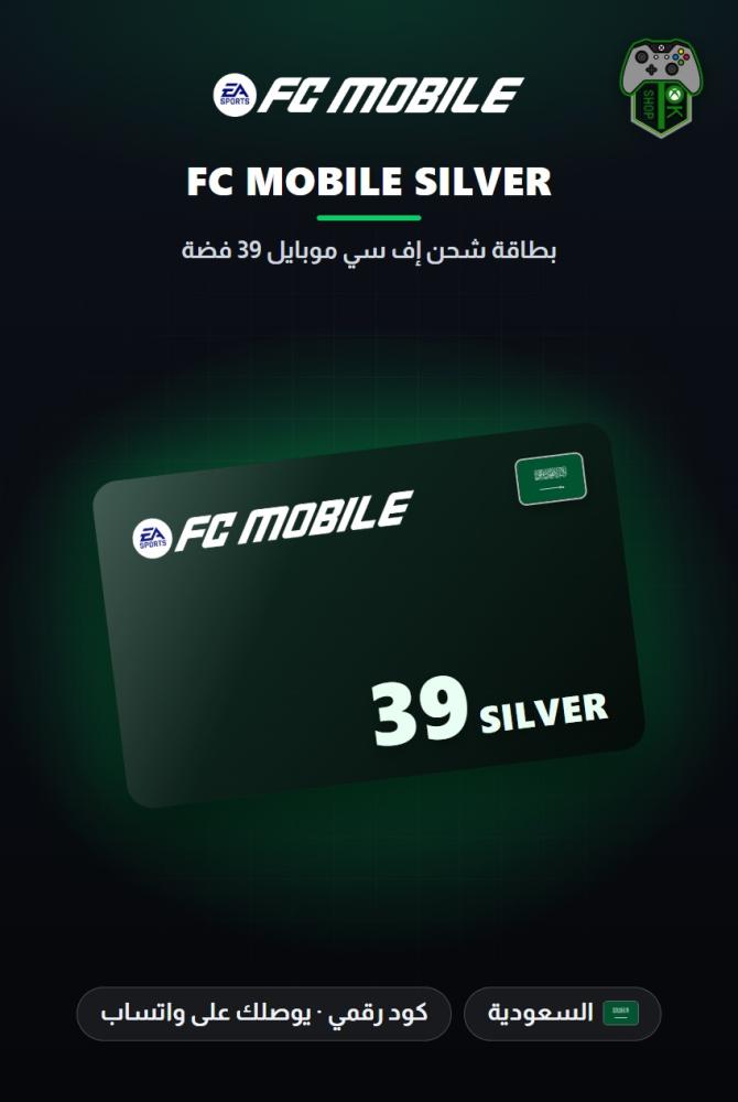 بطاقة شحن إف سي موبايل 39 فضة - المتجر السعودي (EA SPORTS FC Mobile 39 Silver - KSA)