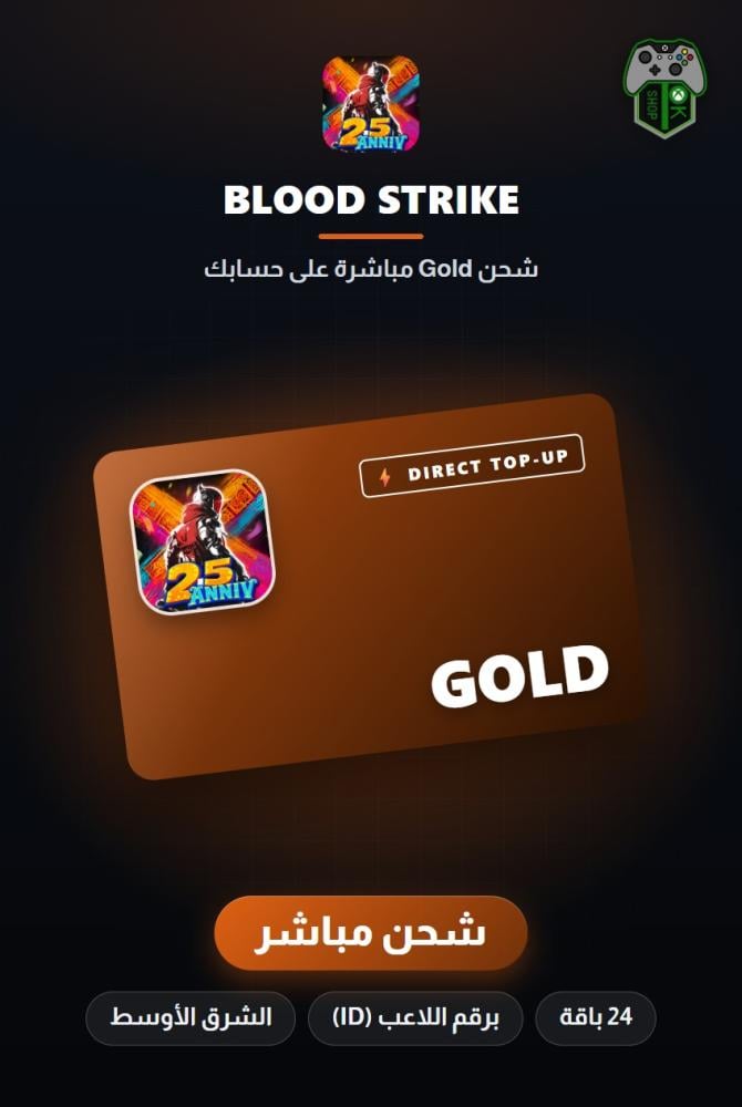 شحن بلود سترايك - نسخة الشرق الأوسط (Blood Strike MENA Top-Up) - شحن مباشر برقم اللاعب