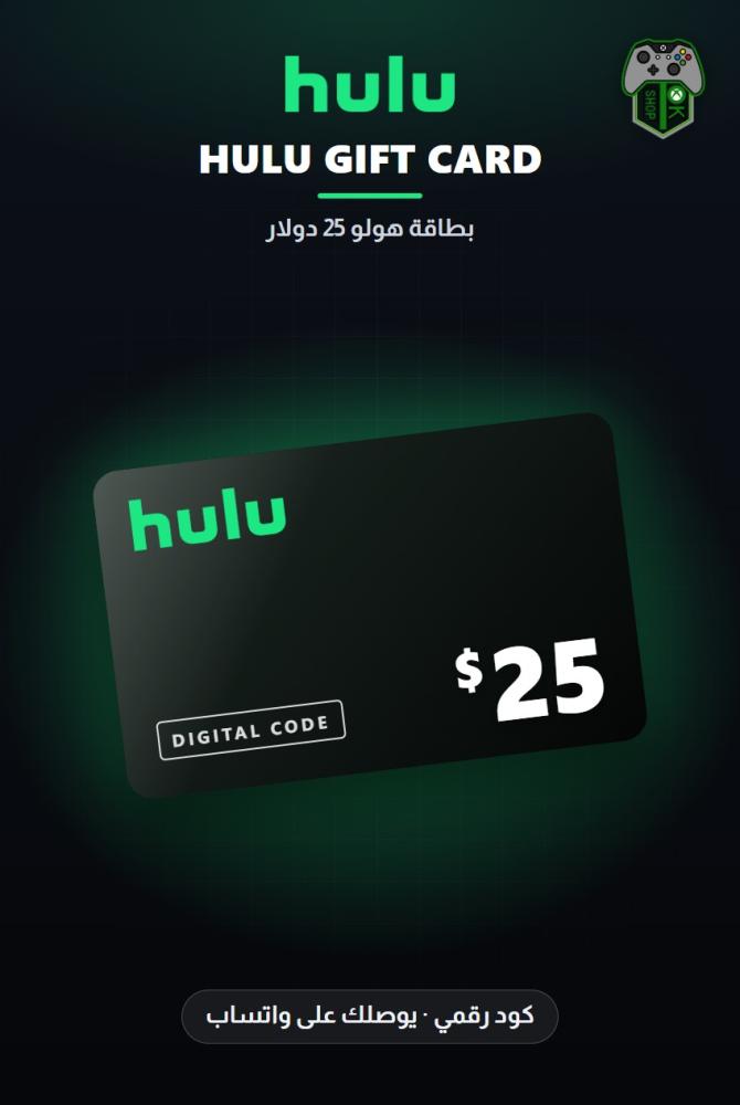 قسيمة هولو 25 دولار - المتجر الأمريكي (Hulu Voucher $25 - US)
