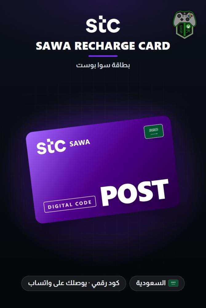 بطاقة سوا بوست - المتجر السعودي (Sawa Post Card - KSA)