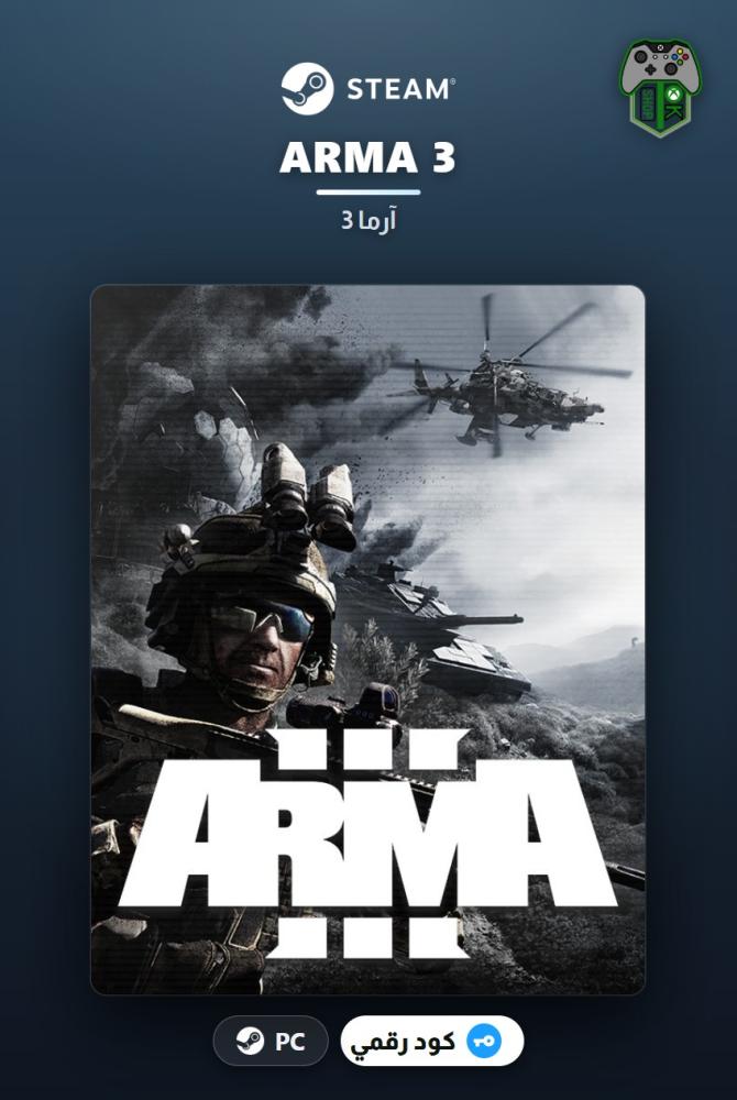 آرما 3 (Arma 3) الإصدار العادي - ستيم - كود رقمي