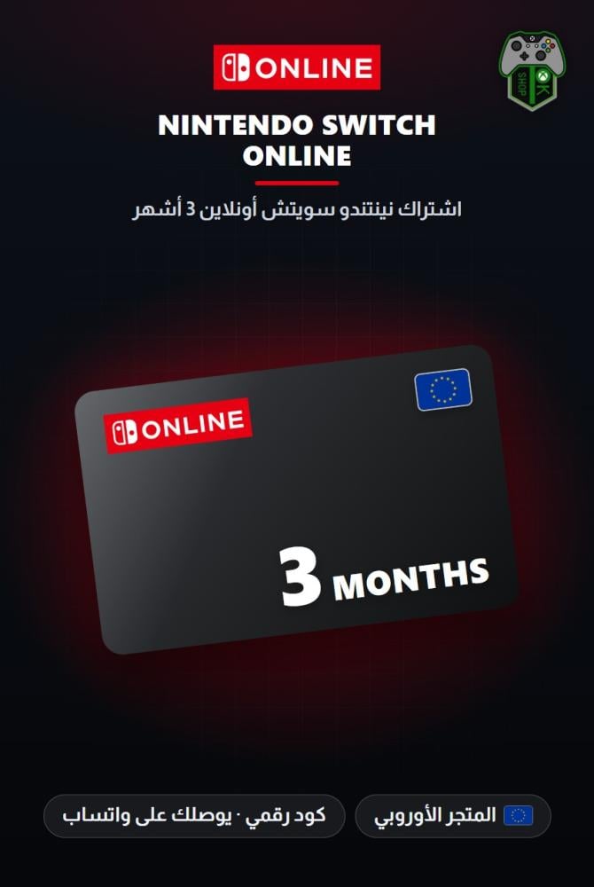 بطاقة اشتراك نينتندو سويتش أونلاين فردي 3 أشهر - المتجر الأوروبي (Nintendo Switch Online 3-Month Individual Membership - Europe)
