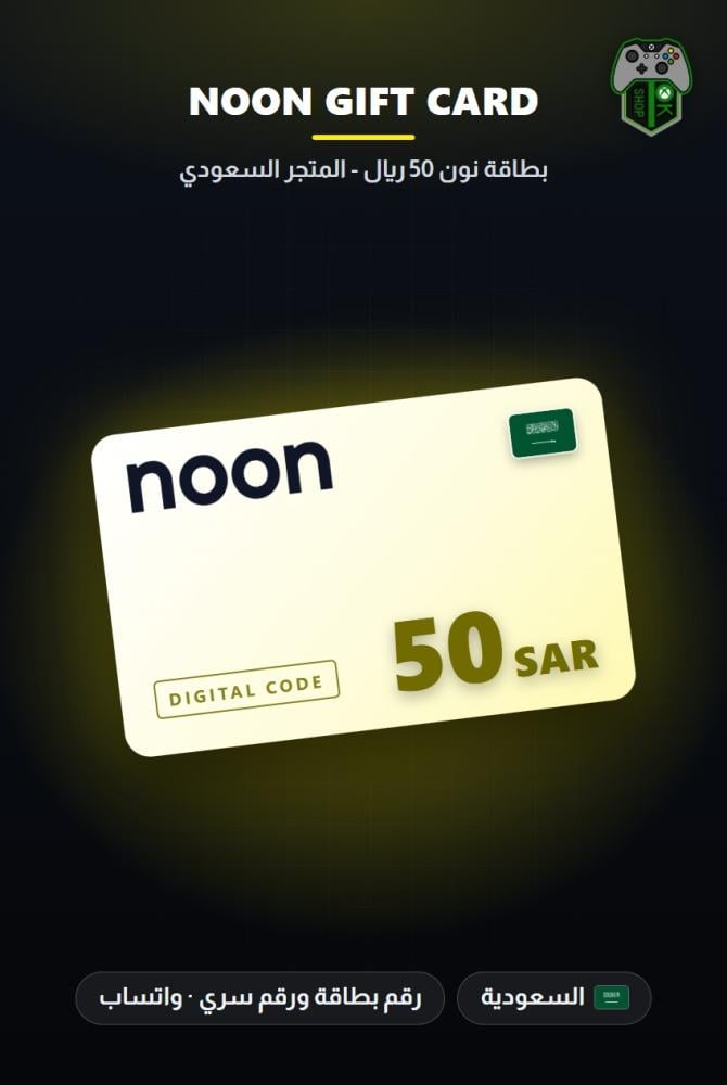 بطاقة نون 50 ريال - المتجر السعودي (noon Gift Card SAR 50 - KSA)