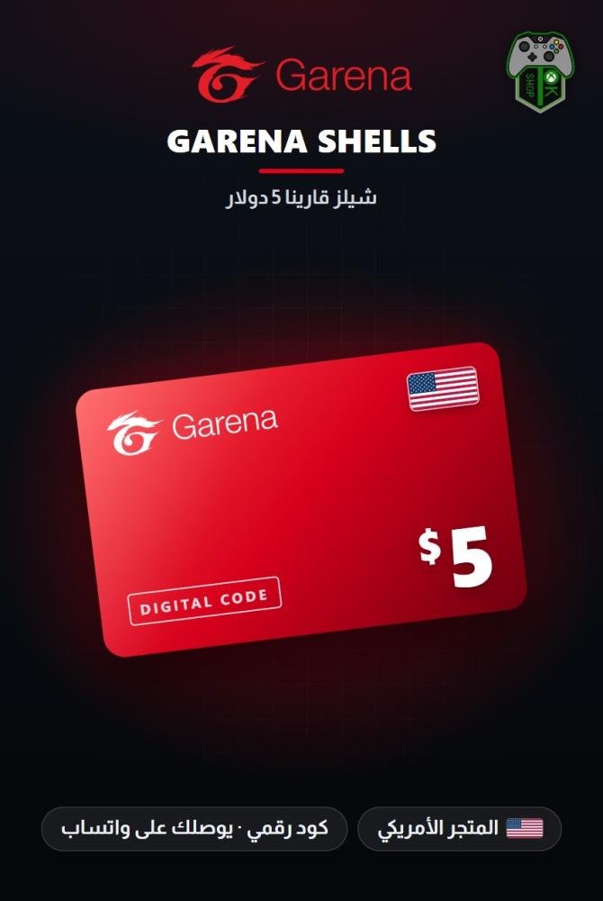 بطاقة جارينا شيلز 5 دولار - المتجر الأمريكي (Garena Shells $5 - US)