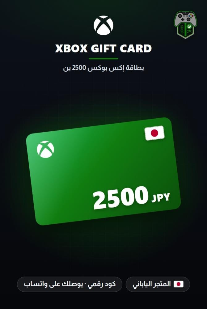 بطاقة إكس بوكس 2500 ين - المتجر الياباني (Xbox Gift Card JPY 2500 - Japan)