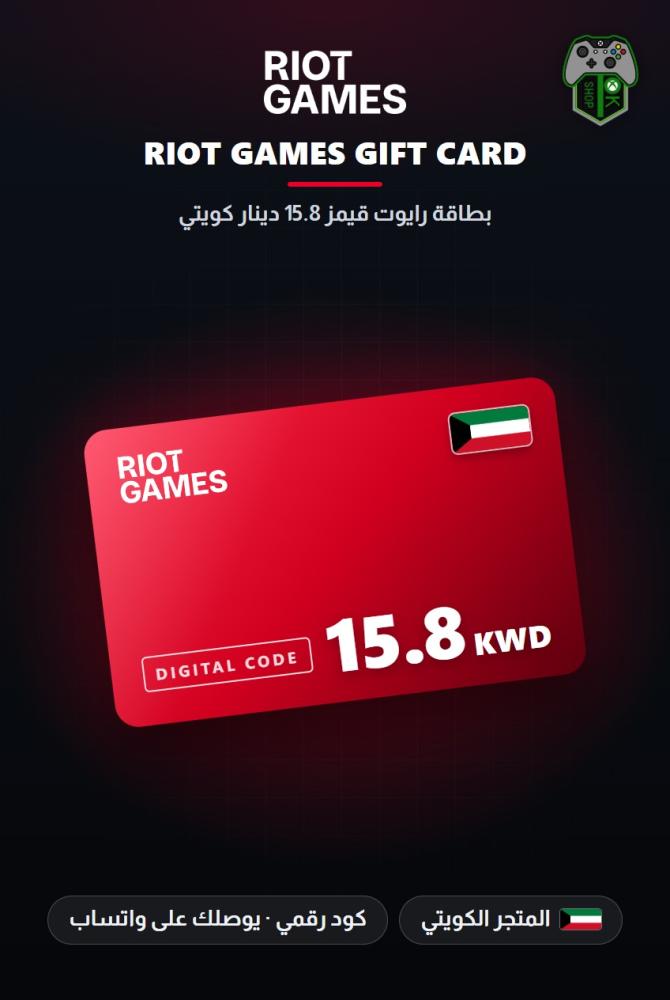 بطاقة ريوت 15.8 دينار - المتجر الكويتي (Riot Games Gift Card KWD 15.8 - Kuwait)