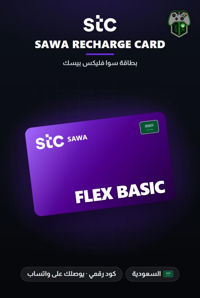 بطاقة سوا فليكس بيسك - المتجر السعودي (Sawa Flex Basic Card - KSA)