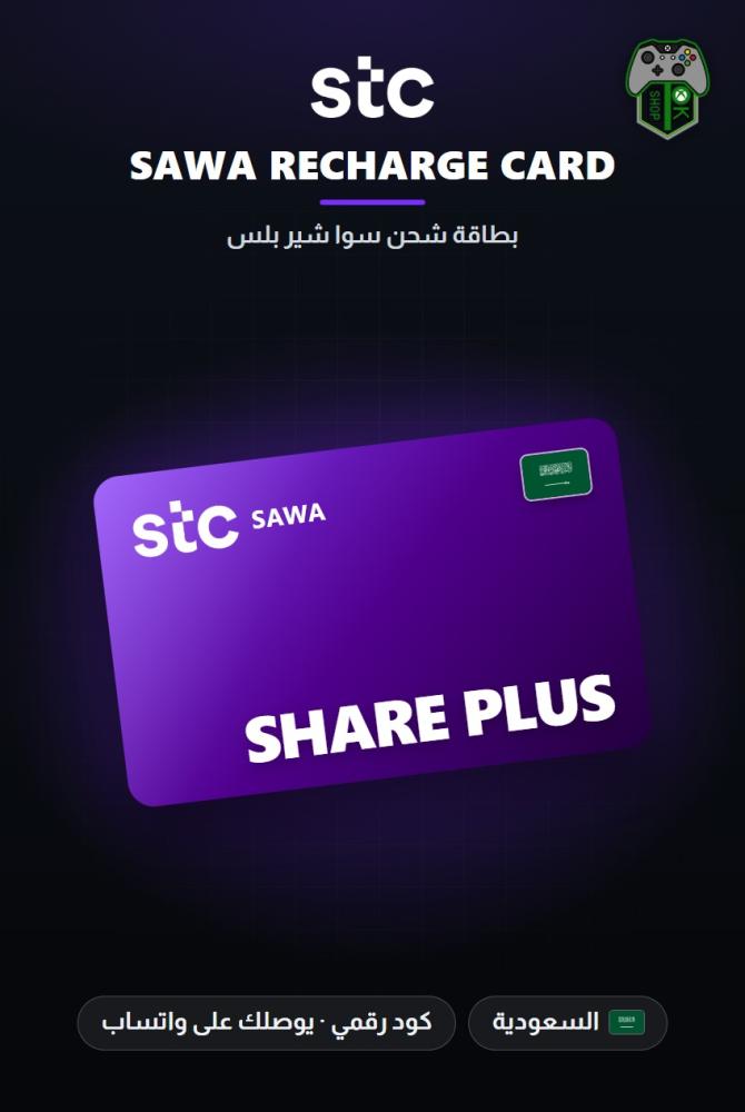 بطاقة شحن سوا شير بلس - المتجر السعودي (Sawa Share Plus - KSA)