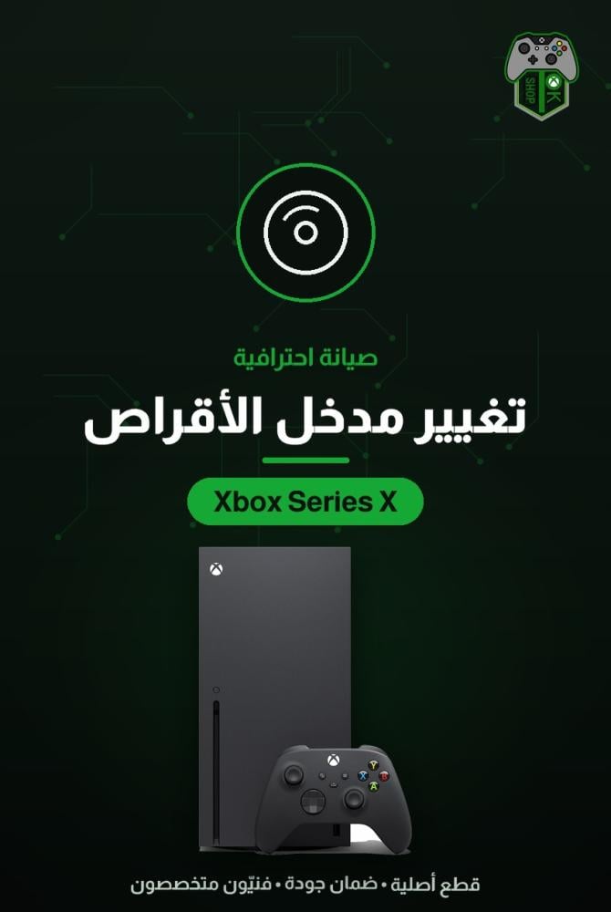 تغيير مدخل الأقراص (CD/DVD) لجهاز إكس بوكس Series X — إصلاح قارئ الأقراص